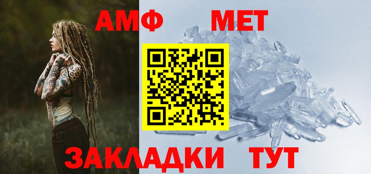 АМФЕТАМИН 97% Курчатов