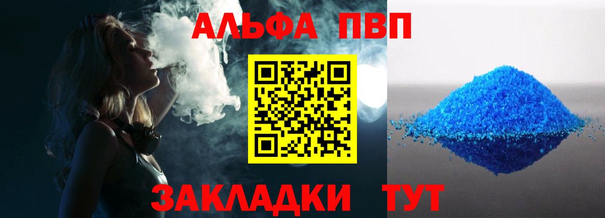 Alpha-PVP крисы CK  A PVP Crystall  APVP  Alfa_PVP Соль  Вход с VPN  Курчатов 