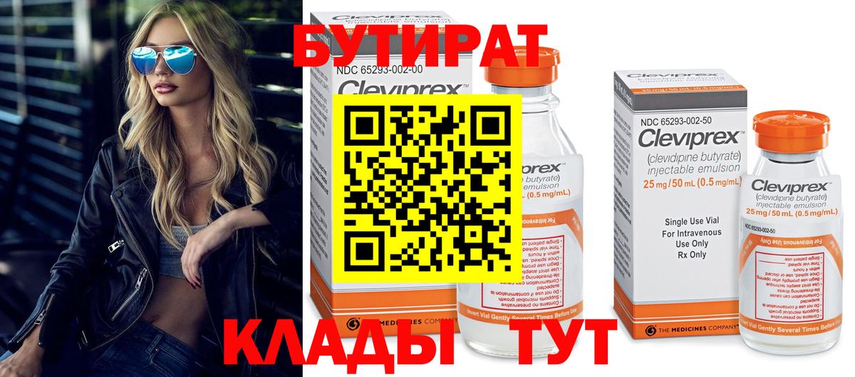 Курчатов  БУТИРАТ оксана  Вход с VPN 
