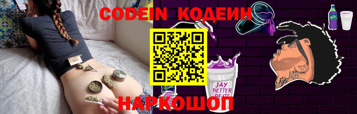Кодеиновый сироп Lean напиток Lean (лин) Курчатов