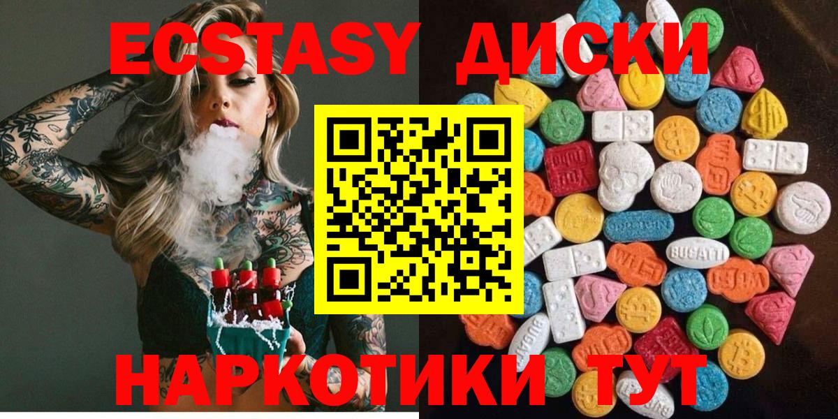 Экстази 300 mg  Вход с VPN  Ecstasy  Курчатов 