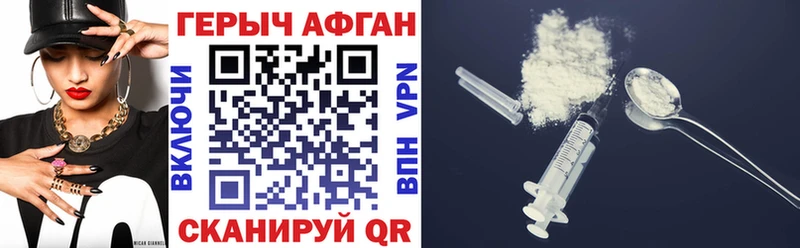 Героин Афган  Курчатов 