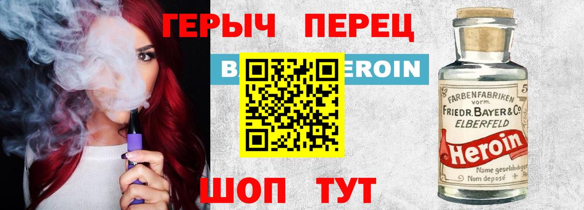 Героин герыч Курчатов