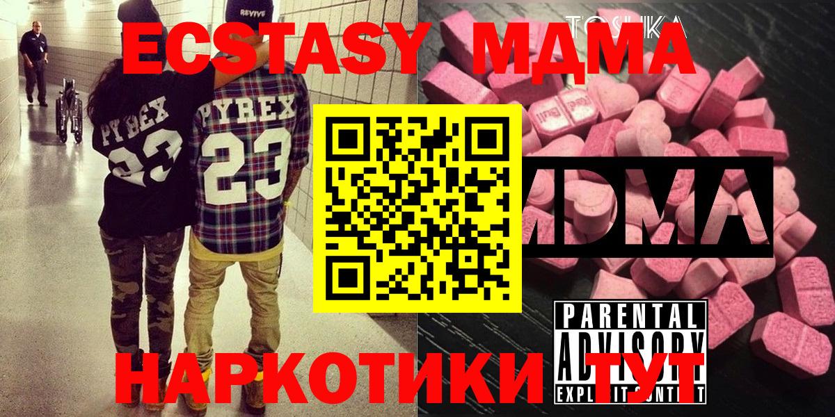 Курчатов  MDMA Molly  МДМА  Вход с VPN 