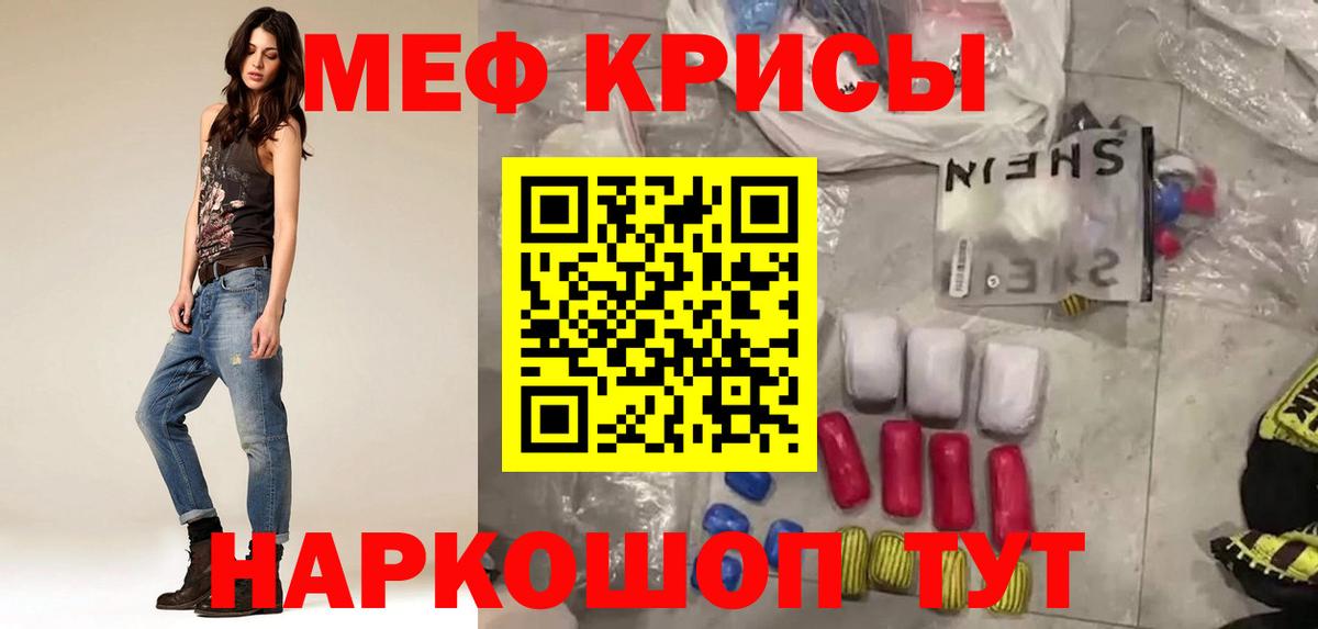 Мефедрон кристаллы  МЕФ мука  Мефедрон  Курчатов  МЯУ-МЯУ  Вход с VPN 