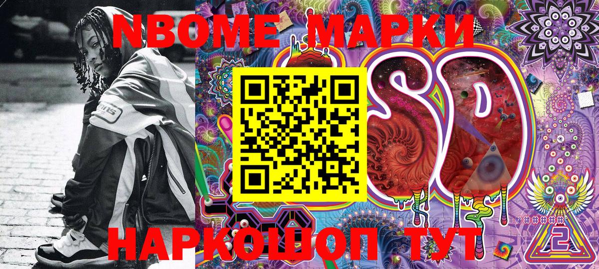 Марки N-bome 1500мкг  Вход с VPN  Курчатов 